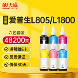 天威 674墨水100ml 六色套装 适用爱普生L805 L850 L1800 L810 L801 L360 L101 L301打印机 T6741-T6746