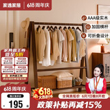 家逸实木衣架落地挂衣服架卧室衣帽架专用入户立式置物架子客厅晾衣架