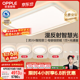 欧普照明（OPPLE）全光谱护眼吸顶灯客厅灯智能LED微棱镜漫反射灯具简约包安装套餐9