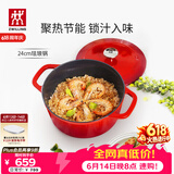 双立人（ZWILLING）珐琅锅铸铁锅汤锅圆形炖锅煲汤锅炖肉锅燃气电磁炉通用 红色24cm