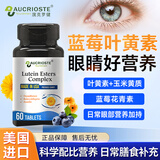 澳克罗健蓝莓叶黄素青少年学生成人日常呵护眼睛营养 【全网热销50W+】 60粒*1瓶 -眼睛的好营养