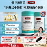 Swisse斯维诗4倍高浓度深海鱼油迷你胶囊omega3 DHA+EPA rTG型120粒*2瓶