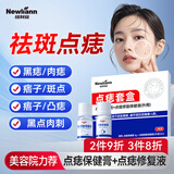 Newliann点痣膏脸部去痣专用点斑点疣药水不留疤医用级美容院祛痣去黑痣