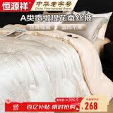 恒源祥夏凉被100%蚕丝被200x230cm双人空调被桑蚕丝夏被被子被芯