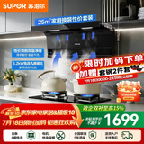 苏泊尔（SUPOR）油烟机燃气灶套装家用顶侧双吸抽油烟机灶具套装厨房25m³大吸力智控烟灶套装天然气烟机套装PL11 【罐装液化气20Y】5.2KW换装灶+顶侧烟机套装