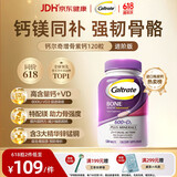 钙尔奇海外韧骨紫钙120粒 中老年长辈碳酸钙 D3补钙成人钙【原装进口】