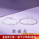 伊黛儿紫藤花手链女款2026新款轻奢高级感小众精致手镯生日礼物送女生 S2031【紫藤花之恋】情侣一对