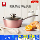 双立人（ZWILLING）奶锅不粘锅平底锅宝宝辅食锅泡面锅煮粥锅Enjoy 20cm一人食小奶锅
