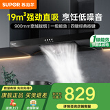 苏泊尔油烟机中式抽油烟机 顶吸式油烟机家用厨房19立方米大吸力烟机小户型900mm小尺寸烟机一级能效 【升级】19立方大吸力