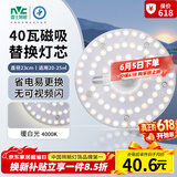 雷士（NVC）led灯盘吸顶灯替换灯芯圆形灯管灯条贴片灯板40瓦暖白光4000K