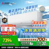 三菱电机空调 26年新品菱之洁Plus 2匹 一级 外机双排纯铜管WiFi挂机国家补贴MSZ-LC16VFL（支持鸿蒙智联）