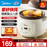 美的（Midea）煲汤电炖锅3-4人用  家用电砂锅煲汤锅炖汤蛊电炖锅 慢炖多功能煮小米粥  可预约保温 紫砂内胆 DGE3056 3L