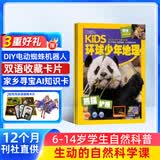 【送好礼】kids环球少年地理少年版杂志 2026年7月起订 1年共12期 6-14岁儿童科普百科书籍美国国家地理少儿版版权合作 动物科技探索太空科普 青少年自然趣味知识期刊杂志铺