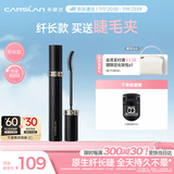 卡姿兰（Carslan）灵动大眼睫毛膏(纤长款)深邃纤长防水不晕染黑色7.5g 生日礼物女