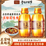胡姬花食用油古法花生油 物理一级压榨 古法小榨158ml*2