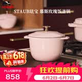 珐宝（staub）法国进口珐琅铸铁奶锅汤锅炖锅炒锅具饭釜锅慕斯玫瑰16cm 1030213