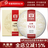 大益茶叶 茶叶 普洱茶 熟茶  经典7572 熟饼 150g/饼