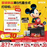 爱普生（EPSON）【6代新品】L3353墨仓式彩色家用AI学习打印机 L3251/L3255升级版(打印复印扫描 微信/无线 黑色）