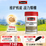 Swisse斯维诗 高浓度玛卡片 焕活精力维护机能支持男士两性健康60片/瓶
