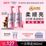 欧莱雅【宋雨琦同款】粉晶晶洗发水套装440ML*2 柔顺改善干枯毛躁受损