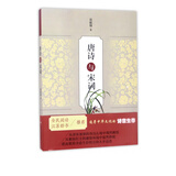 唐诗与宋词