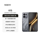 OPPO K15 12GB+256GB 疾风灰 5000万超清三摄 疾风散热引擎 大容量电池 国家补贴 学生5G游戏智能手机