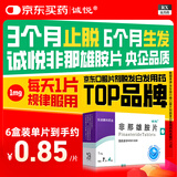 [诚悦] 非那雄胺片1mg*7片*4板*6盒装