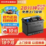 瓦尔塔（VARTA）京东养车汽车电瓶蓄电池星标L2-400雪弗兰迈锐宝科鲁兹爱唯欧