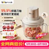 小熊（Bear）绞肉机小型家用 绞馅机打肉馅机搅肉机 碎肉机搅拌机 绞肉绞菜一体机QSJ-K03N5悬浮刀【价保618】