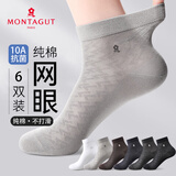 梦特娇袜子男夏季100%纯棉网眼透气超薄款中筒袜10A抗菌防臭休闲商务袜