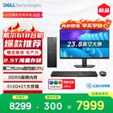 戴尔成就 新款 高性能Ultra台式电脑(Ultra 7-265 16G DDR5 512G+2T海量存储)23.8大屏 商用办公