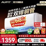 AUFIT空调奥克斯(AUX) 出品【价保618】挂机1.5匹新一级能效变频冷暖家用卧室壁挂式大风量除菌以旧换新 大1.5匹 一级能效 省电防直吹自清洁【超值性价比】