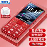 飞利浦（PHILIPS）E528L老年人手机4G全网通超长待机大字大声音大屏老人专用机直板按键学生智能支付备用功能机 红色