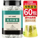 艺佰龙井绿茶袋泡茶包 可冷泡茶60包*3克