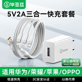 毕亚兹5V2A1a充电器套装10W小功率USB一拖三数据线适用苹果iPhone小米华为荣耀安卓手机风扇电源适配器