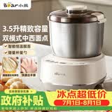 小熊（Bear）和面机3.5L 揉面机厨师机 全自动家用多功能智能活面搅面机 面包面粉发酵醒面 HMJ-D35P1