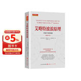 艾略特波浪原理：市场行为的关键（最新第10版）阅读套装