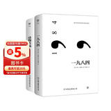 创美工厂 全2册 一九八四+动物农场 乔治奥威尔著 随书赠精美书签 未删减版 收录作者小传及珍贵照片 世界名著 文学小说