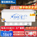 雪花熊系列商用展示柜保鲜岛柜海鲜展示柜大容量冷柜雪糕饮料点菜柜市玻璃保鲜卧式冰柜商用冷柜大容量 2.0米双机升级款新国标3C【带篮框】