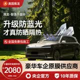 ARLON美国雅龙汽车贴膜汽车玻璃膜隔热膜太阳膜新能源陶瓷膜全车膜车窗贴膜防晒防爆膜包施工国际品牌 【防蓝光】智逸小蓝伞全车（浅色） 通用