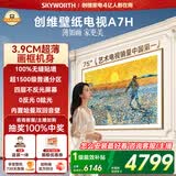 创维壁纸电视A7H 75英寸2026新款MiniLED 3.9cm超薄艺术平板电视机 液晶智能游戏国家补贴观影家电