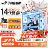 华硕（ASUS）全家桶英特尔酷睿14代i5/i7组装台式机电脑主机5060独显游戏电竞商用办公设计水冷整机全家桶全套 二：AMD5600丨8G电竞独显丨1TB 主机+27英寸高刷显示器