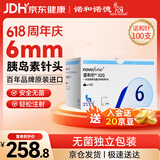 诺和诺德胰岛素针头一次性进口无菌糖尿病注射针头 32G*6mm100支