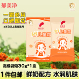 郁美净高级儿童霜袋装霜宝宝润肤霜宝宝面霜滋润鲜牛奶保湿 高级儿童霜30g*1盒
