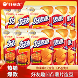 好丽友（ORION）好友趣薯片零食成人儿童休闲零食土豆片膨化食品小零食 【韩国泡菜味45g】10连包