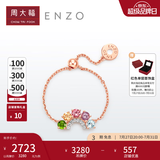 周大福ENZO珠宝彩虹系列18K金碧玺钻石彩虹链戒女EZV8052生日礼物 EZV8052