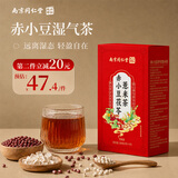 南京同仁堂红豆薏米茶祛湿茶芡实茯苓薏仁搭去除湿气调理健脾养胃养生茶180g