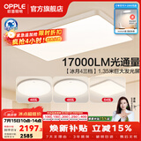 欧普照明（OPPLE）1.35米全光谱超大客厅吸顶灯大灯主灯高亮简约自建房灯具卧室灯 B2【超大3室1厅-4灯】