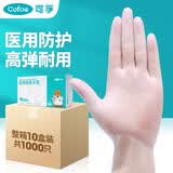 可孚一次性使用医用检查手套pvc透明指套家用医疗整箱1000只L码