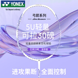 尤尼克斯（YONEX）羽毛球拍全碳素精准控球高磅弓箭比赛ARC8薰衣草已穿25磅附手胶